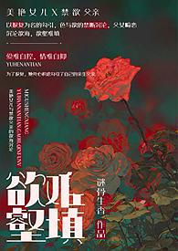 欲壑难填