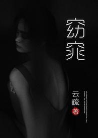 窈窕(父女h)作者云