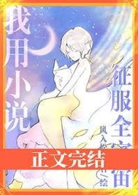 我用演技征服全宇宙