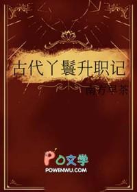 古代丫鬟升职记免费南方早茶