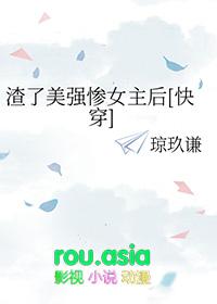 渣了四个强a后