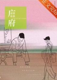 广州爱情故事歌曲