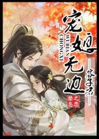 宠媳无边(1v1h)最新