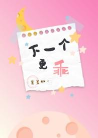 下一个更乖书包网