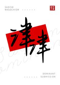 女s女m啥意思