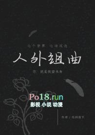 人外组曲by瓜田荔txt百度资源