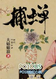 捕蝉(古言)无删减