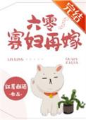 六零寡妇再嫁免费阅读