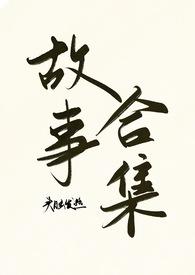 头脑发热是什么意思?