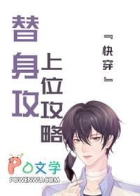 替身上位我回来了