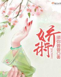 娇术作者宋三冬