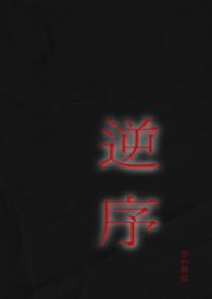 逆序的意义