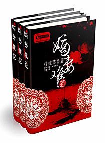 嫡妻难惹中幕后之人到底是谁