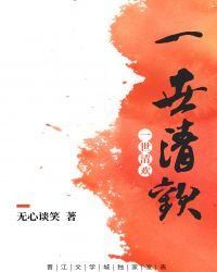 一世清欢现代篇gl晋江