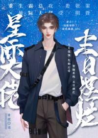 星际末世大佬她只想种田圆猫儿