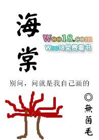 海棠慕七