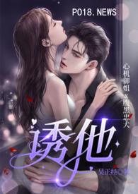 诱他江念芙免费阅读
