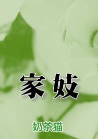 家妓(NPH