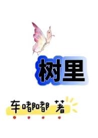 从农村包围城市(H)_车嘟嘟_PO18 脸红心跳