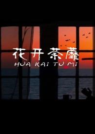 他们每天都想把我关小黑屋