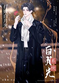 打败白月光 百度