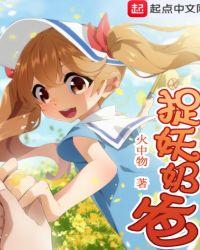 捉妖记奶奶是什么人