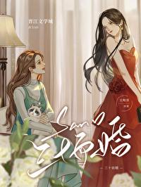 三十而嫁 剧情介绍