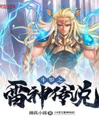 雷神传说龙之力量