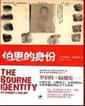 谍影重重4之伯恩的遗产