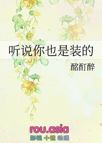 听说你也是精锐