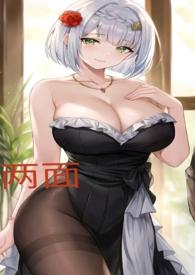 两面派全文阅读番外