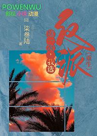 这一次我选反派[重生