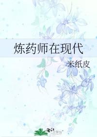 炼药师是什么意思