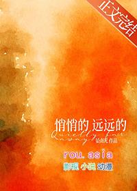 悄悄的什么填空