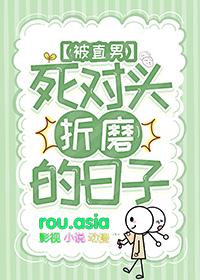 对直男死缠烂打