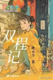 双城记txt百度