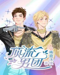 顶流男团撕破脸