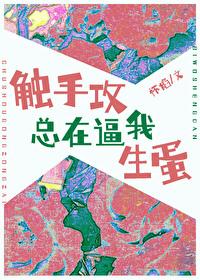 archive for our own触手