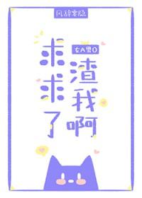 我渣了所有男主免费