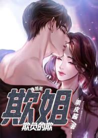姐姐欺负怀孕弟媳