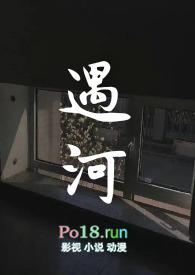 遇河(姐弟骨科)(渡己人)最