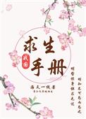 荒岛求生手册