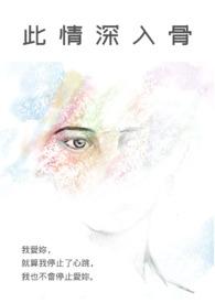 此时深情此时伤免费阅读