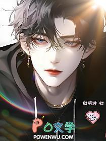 谁家omega如此粘人全文阅读