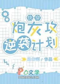炮灰攻逆袭记格格党