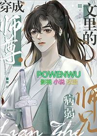 病弱师兄也是高危职业免费