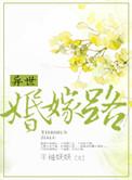 异世婚嫁路(共妻守则)作者半袖妖妖