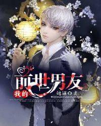 我前世的恋人