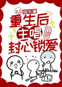 重生后男神成了我的真爱粉