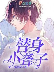 替身名